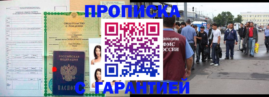 прописка в квартире в Шахтах