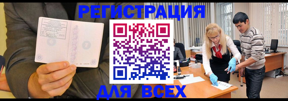 временная прописка в Шахтах